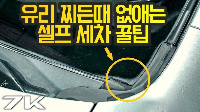 clean_car_windshield